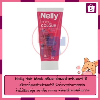 Nelly Hair Mask ครีมมาส์คผมสำหรับผมทำสี 100ml