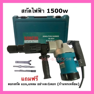 เครื่องสกัดไฟฟ้า BONCHI รุ่น BC-0810