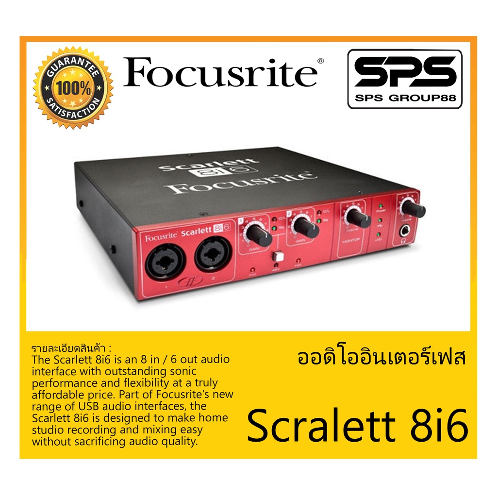 AUDIO & MIDI INTERFACE ออดิโออินเตอร์เฟส รุ่น Scarlett 8i6 ยี่ห้อ Focusrite สินค้าพร้อมส่ง ส่งไววววว