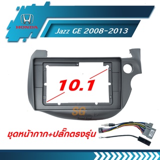 หน้ากากวิทยุ HONDA Jazz GE 2008-2013 ขนาด 10.1 นิ้ว + ปลั๊กตรงรุ่นพร้อมติดตั้ง (ไม่ต้องตัดต่อสายไฟ)