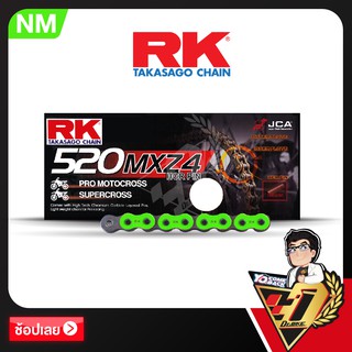 โซ่ RK MOTOCROSS CHAIN NM520MXZ4-120ข้อ (สีเขียว)