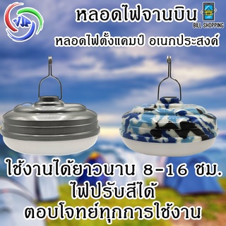 VJP หลอดไฟจานบิน หลอดไฟตั้งแคมป์ VJP-907 VJP-908 VJP-909 หลอดไฟไร้สาย ชาร์จแบต สว่างนาน 1000W 2000W 3000W หลอดไฟอเนกประส