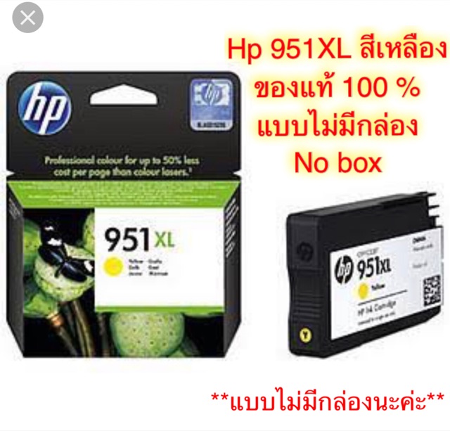 Hp 950XL HP 951XL C M Y  ของแท้ ราคาพิเศษ