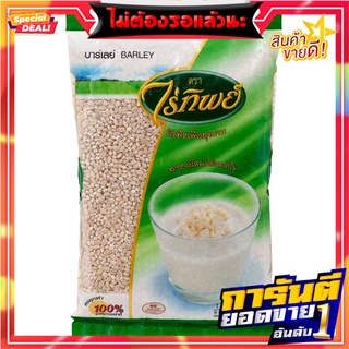 ไร่ทิพย์ข้าวบาร์เลย์ 500กรัม Rai Thip Barley 500 grams