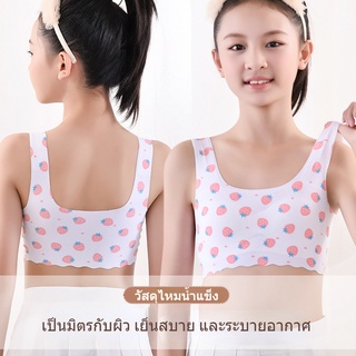 เสื้อในเด็กโตอายุ12-15 ระบายอากาศ ต้านเชื้อแบคทีเรีย เย็น，เสื้อกล้ามเด็กผู้หญิง ลายการ์ตูนน่ารักและลายผลไม้，เสื้อซับใน เด็ก หญิง เหมาะสำหรับนักเรียนมัธยมต้นและมัธยมปลาย，เสื้อชั้นในเด็ก เหมาะสำหรับอายุ 10 11 13 14 16 ปี，สปอร์ตบราเด็ก，first bra เด็ก ผู้หญิง