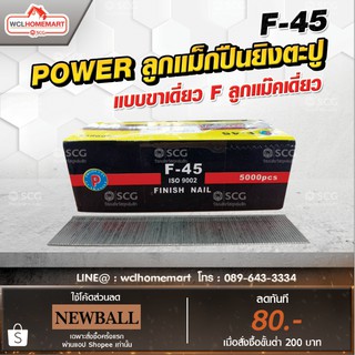 ลูกแม็กปืนยิงตะปู POWER  แบบขาเดี่ยว F ลูกแม๊คเดี่ยว ( F ) (5,000 นัด) F-45