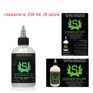 น้ำยาลอกลาย ชนิดเจล อุปกรณ์ลอกลายสัก ใช้ลอกลายสัก ติดดี ติดทน ขนาด 250 ml./8 ออนซ์