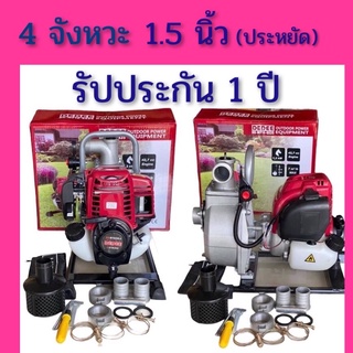 เครื่องสูบน้ำแบบพกพา 4 จังหวะ ปั๊ม 1.5 นิ้ว Dedee