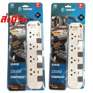 ปลั๊กไฟ toshino 4 ช่อง 4 switch รุ่น​ P4375 P4310มอก.