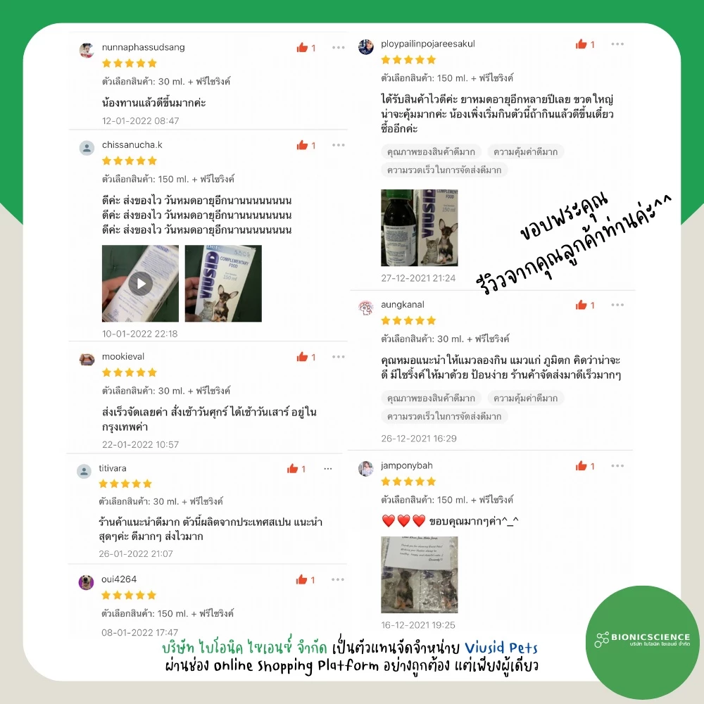 โค้ดลดทักแชท* วิตามิน อาหารเสริม แมว หมา Viusid Pets (ไวอูซิด เพ็ท) เสริมภูมิ ปกป้องฟื้นฟู ตับ ไต บำรุงขน ผิวหนัง thumbnail 9