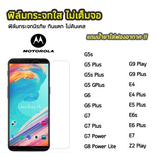 ฟิล์มกระจก Motorola ทุกรุ่น G5sPlus G6 G7 G7Plus G7Power G9Play G9Plus   ฟิล์มกระจกนิรภัย แบบใส ไม่เต็มจอ ไม่ดันเคส