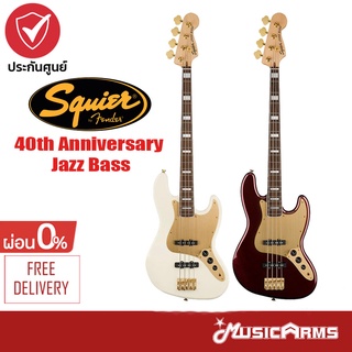 Squier 40th Anniversary Jazz Bass Gold Edition กีตาร์เบส 4 สายประกันศูนย์ 1 ปี Music Arms