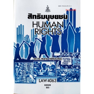 หนังสือเรียน ม ราม LAW4063 ( LAW4163 ) ( LAW2036 ) 60129 สิทธิมนุษยชน ตำราราม ม ราม หนังสือ หนังสือรามคำแหง