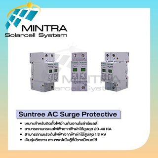 Suntree เสิร์จกันฟ้าผ่า SUP1-40 AC SPD 275V 2P 20K/40KA กันฟ้าผ่า อุปกรณ์ป้องกันฟ้าผ่า Surge Protection ซันทรี 1 เฟส