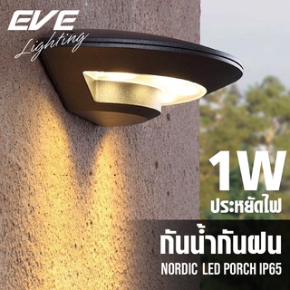 EVE โคมไฟติดผนัง ทรง UFO LED แอลอีดี กันน้ำ กันฝน โมเดล U549463 แสงเหลือง วอร์มไวท์ (ต่อไฟเพื่อใช้งาน)