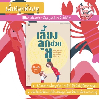 ✨ลดพิเศษ✨เลี้ยงลูกด้วยหู (Parenting Book) Sandclock