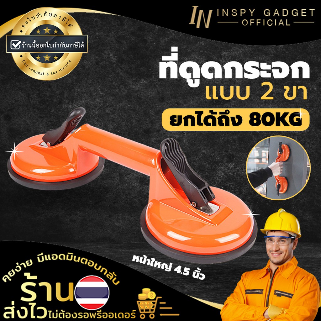 ตัวดูดกระจก รุ่น 2 ตา (รับน้ำหนักได้ 80 กิโลกรัม) ยางดูดกระจก ที่จับกระจก หน้าใหญ่พิเศษ 4.5 นิ้ว ด้ามจับอลูมีเนียม