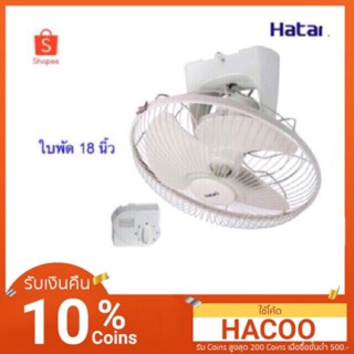 พัดลมโคจร18”ฮาตาริ รุ่น HE -C18M1