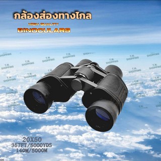 กล้องส่องทางไกล 20×50 BINOCULARS