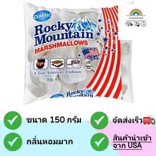 RockyMountain Marshmallowsร็อคกี้ ออริจินอล 150 กรัม มาร์ชเมลโล่ กลิ่นหอมและนุ่ม อร่อย (ชิ้นใหญ่)