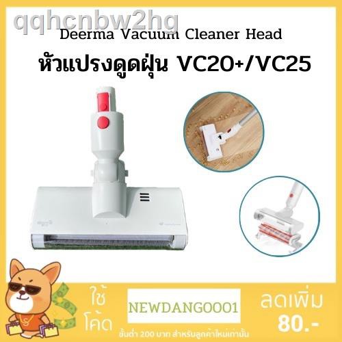 ◄❁Deerma อะไหล่เครื่องดูดฝุ่น รุ่นหัวดูดพื้น VC20+/ VC25 หัวดูดรุ่น VC20 / VC20S Plus VC21( ดูดเบาะ 