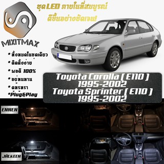 Toyota Corolla (E110) หลอดไฟ​ LED​ ตกแต่ง​ภายใน​ มีให้เลือกหลายสี ; สดใส ;รับประกัน 1 ปี; ไฟแผนที่ ไฟเพดาน ไฟป้ายทะเบียน