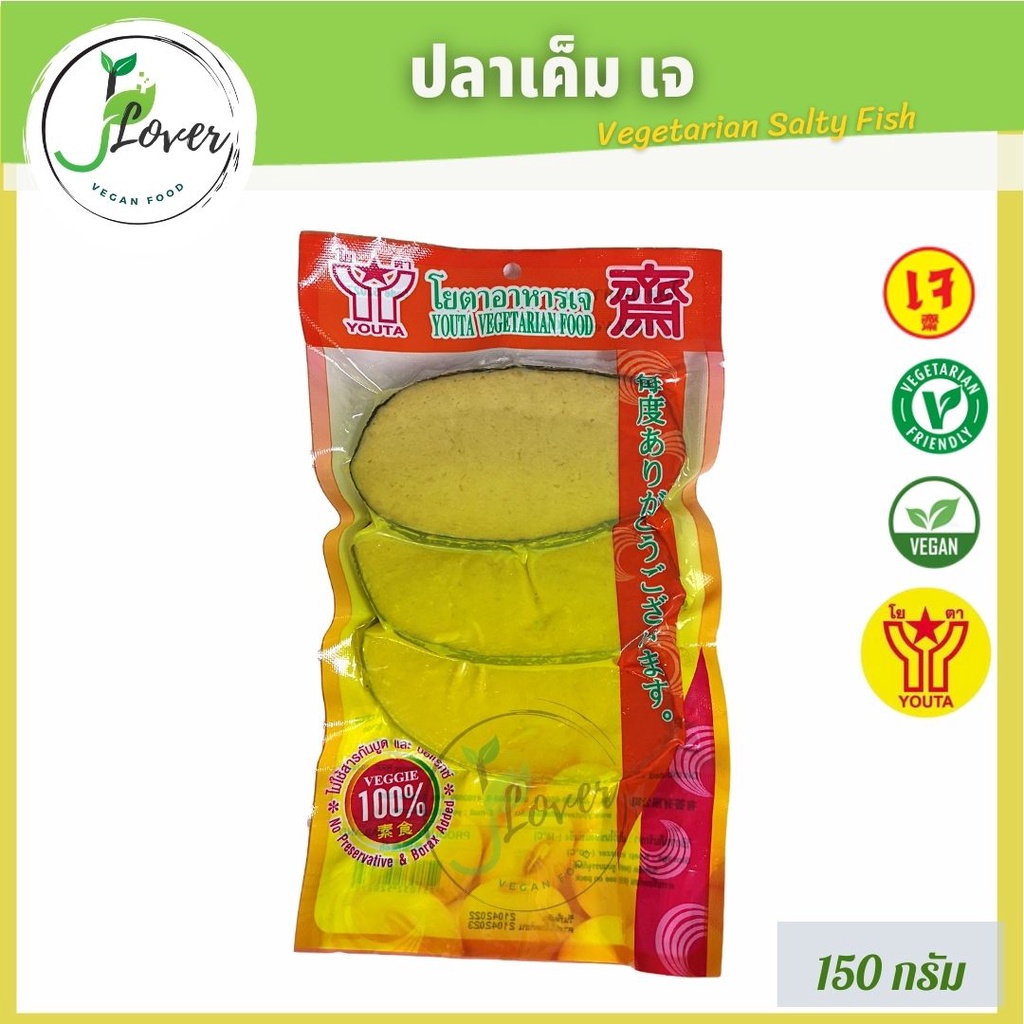 ปลาเค็มเจ ปลาเจ โยตา (Youta) 3 ชิ้น 150g อาหารเจ มังสวิรัติ (พร้อมส่ง)