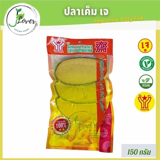 ปลาเค็มเจ ปลาเจ โยตา (Youta)  3 ชิ้น 150g  อาหารเจ มังสวิรัติ (พร้อมส่ง)