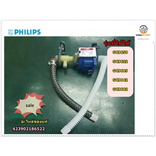 ขายอะไหล่ของแท้จากโรงงาน/ปั้มเตารีดฟิลิปส์/Pump/Philips/423902186522