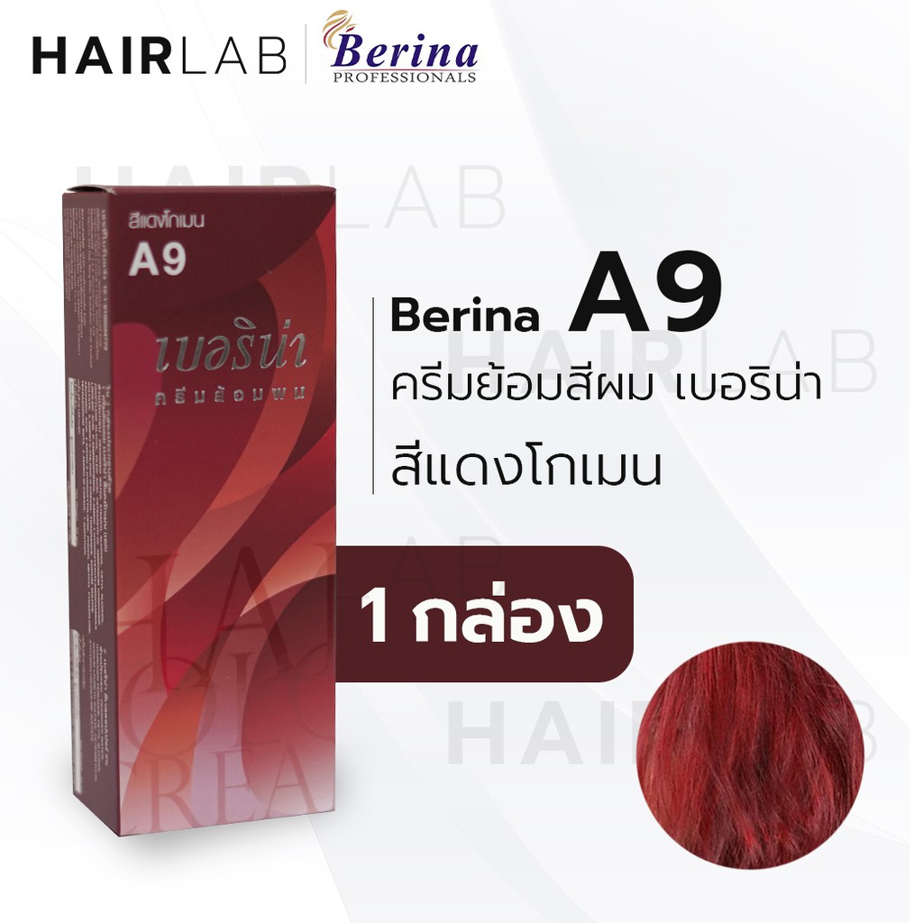 พร้อมส่ง - Berina A9 เบอริน่า A9 สีย้อมผม สีแดงโกเมน ยาย้อมผม ปิดผมหงอก ปิดผมขาว ครีมเปลี่ยนสีผม ราค