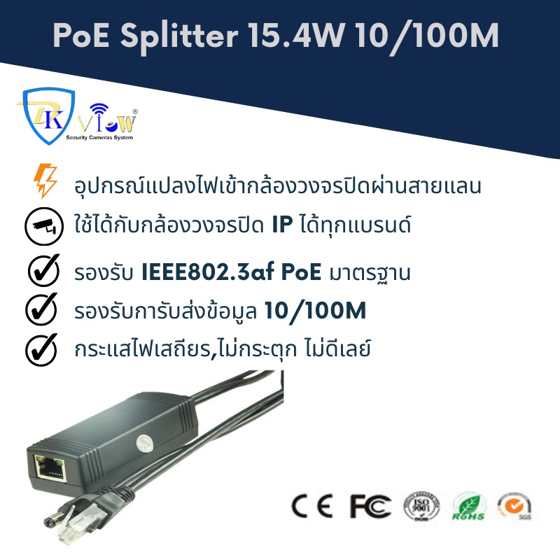 DKView สายเคเบิล PoE Splitter 15.4W 10/100M