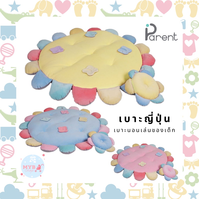 CAMERA เบาะที่นอนเด็ก+หมอนหนุนสไตล์ญี่ปุ่น ยี่ห้อ Parent