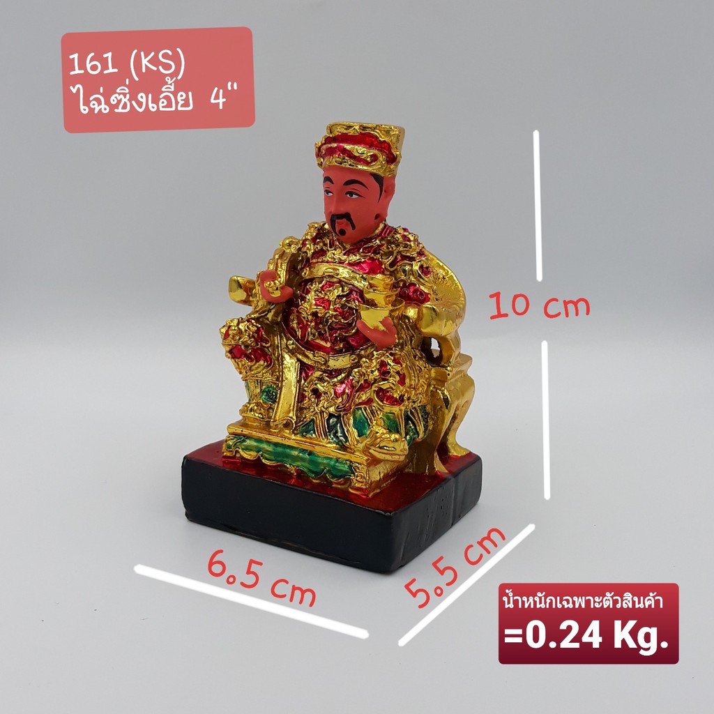 (161)ไฉ่ซิ่งเอี้ย เทพเจ้าโชคลาภ เทพเจ้าเงินตรา งานเรซิ่น ขนาด 4 นิ้ว