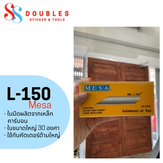 ใบมีดคัตเตอร์ mesa ใหญ่ 30 องศา แบบกล่อง (mesa cutter blade) 1กล่อง มี40ใบ