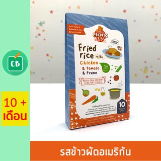 Picnic Baby Food ข้าวผัดอเมริกัน (บดหยาบ) 120 กรัม