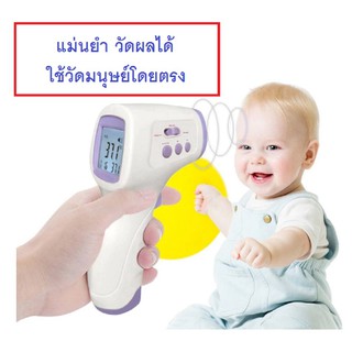 เครื่องวัดอุณหภูมิร่างกาย เครื่องวัดไข้อินฟาเรด -50~380° **มีของพร้อมส่ง* ใช้วัดคนและสิ่งของ ดิจิตอล อินฟราเรด อัตโนมัติ