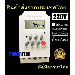 KG316T -ll Electron timer Timer Switch  25A 220v ทามเมอร์ เครื่องตั้งเวลา เปิด-ปิด อุปกรณ์ไฟฟ้า อัตโนมัติ