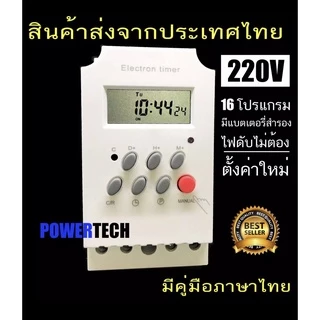KG316T -ll Electron timer Timer Switch 25A 220v ทามเมอร์ เครื่องตั้งเวลา เปิด-ปิด อุปกรณ์ไฟฟ้า อัตโนมัติ Kg