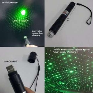 USB Green Laser Pointer เลเซอร์แสงสีเขียว ชาร์จ USB ได้ สะดวก จับถนัดมือ (ยาว 15 ซม)