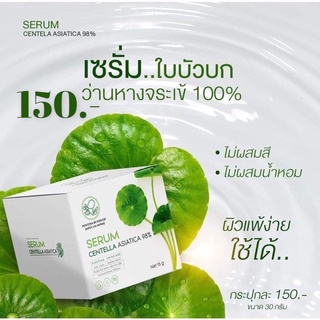 เซรั่มใบบัวบก เซรั่มใบบัวบกพรทิน่า แท้💯Centella Asiatica 98% เซรั่ม เซรั่มหน้าใส เซรั่มใบบัวบกผสมว่านหางจระเข้ Serum