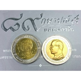 เหรียญ 10 บาท สองสี เหรียญวาระ เอเปค ครั้งที่ 11 ที่ระลึกการประชุมผู้นำเศรษฐกิจเอเปค พระรูป ร.9 ปี 2546 ไม่ผ่านใช้