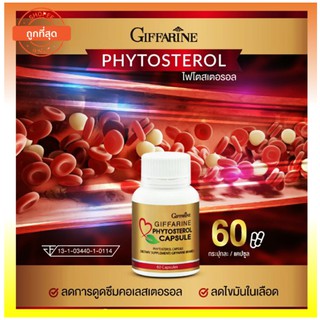 👍ส่งฟรี​ Phytosterol Capsule ผลิตภัณฑ์เสริมอาหาร  ลดคอเลสเตอรอลชนิดเลว (LDL) ป้องกันการเกิดโรคหัวใจ ช่วยเรื่องความดั