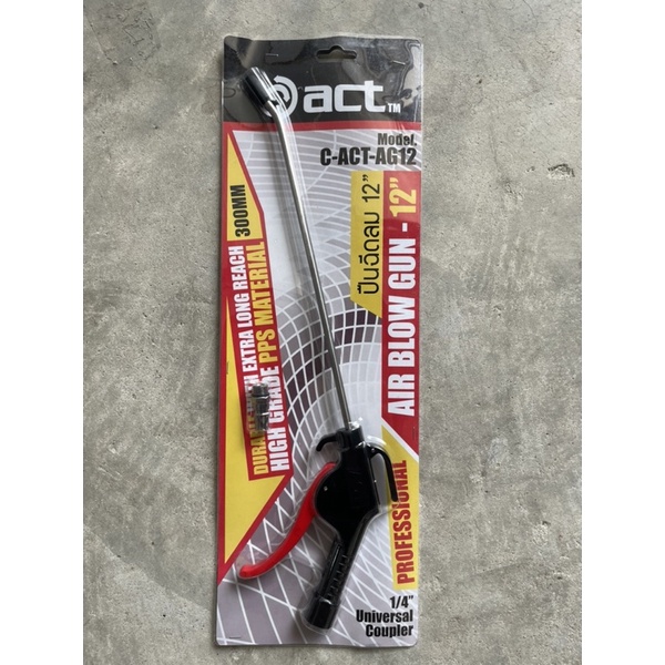 Act ปืนเป่าลมยาว 12" ปืนฉีดลม รหัส C-ACT-AG12 ปืนเป่าลม