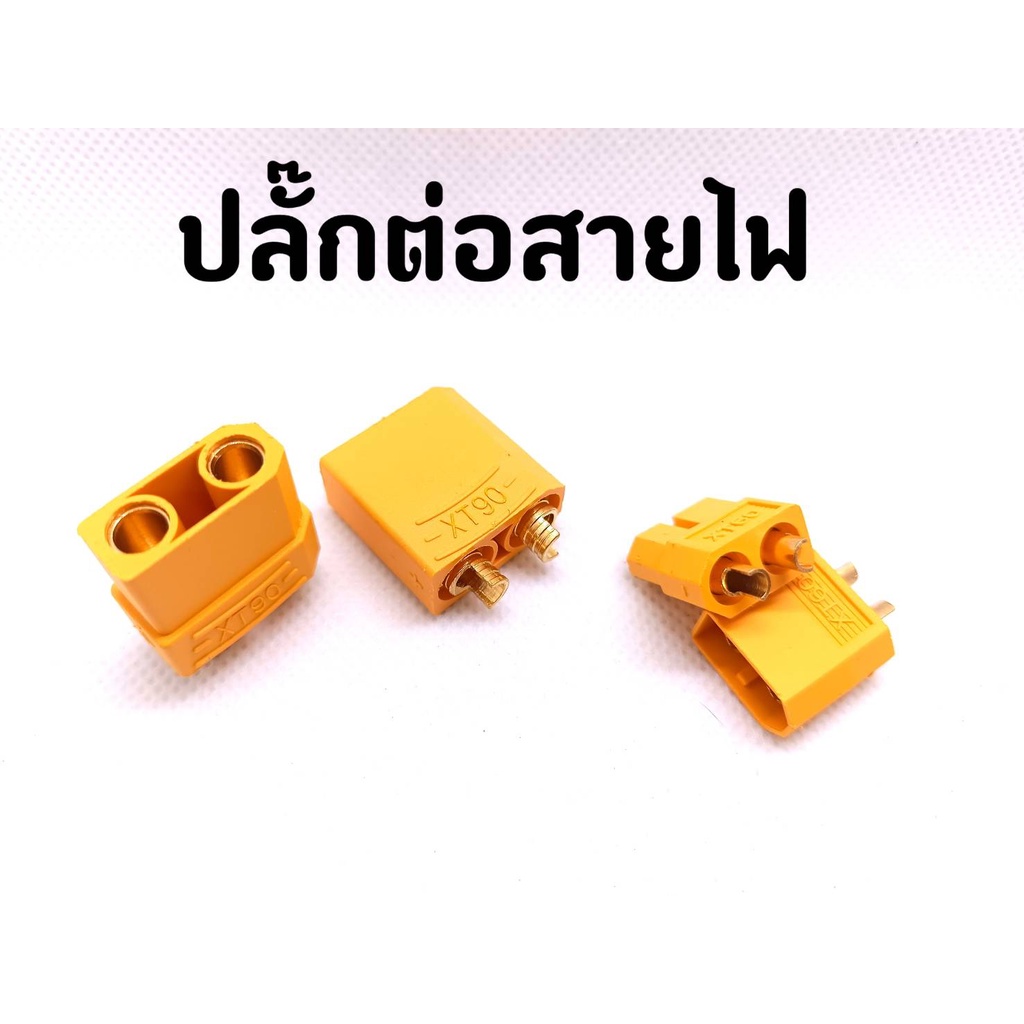 ปลั๊กต่อสายไฟxt60 60A และ xt90 90A