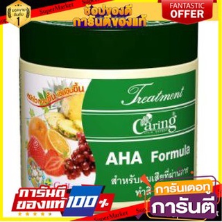 💟ฺBEST💟 CARING HAIR TREATMENT แคริ่ง ทรีทเม้นท์ สูตรผสม AHA สำหรับผมเสียที่ผ่านการทำสี ยืด ดัด  🚚💨