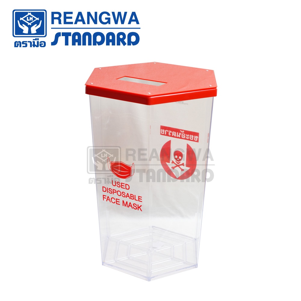 REANGWA STANDARD - KEEP IN ถังขยะ 6 เหลี่ยมใส ฝาทิ้งหน้ากากอนามัย  56 ลิตร ถังขยะแยกประเภทแบบโปร่งใส