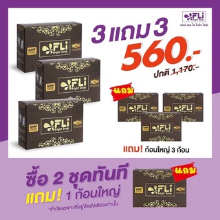 FLI Bright Soap เอฟแอลไอ ไบร์ทโซฟ สบู่ของแท้ สิว ฝ้า ติ่งเนื้อ สบู่ติ่ง ส่งไว(3+3)