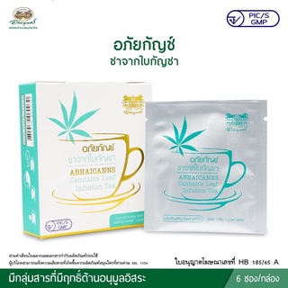 อภัยกัญช์ อภัยภูเบศร 6ซอง/กล่อง 205บาท ผ่อนคลาย