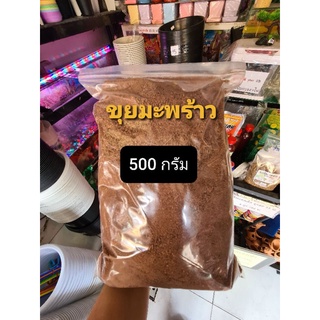 ขุยมะพร้าว 100g./  500g. ใช้ผสมดิน เพาะต้นกล้า เพาะชำ