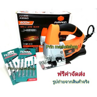 PUMPKIN เลื่อยจิ๊กซอ 65 มม. 600วัตต์ รุ่น J-J1650+TOTALใบเลื่อยจิ๊กซอว์ ตัดไม้ เหล็ก อลุมิเนียม 5ใบ/ชุด 2 PACK